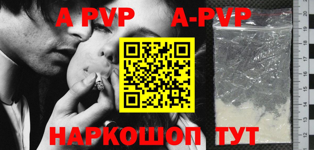А ПВП кристаллы Полевской