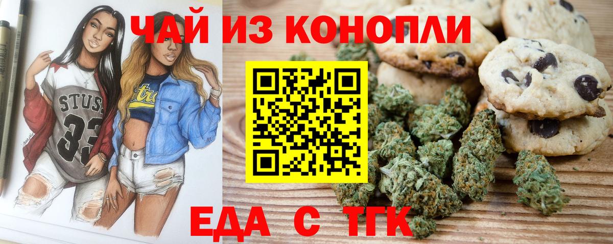 Еда ТГК марихуана  Вход с VPN  Полевской 