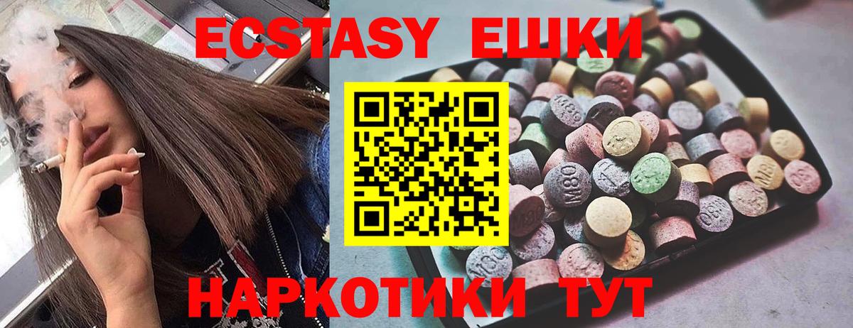 ЭКСТАЗИ 280 MDMA  Ecstasy 99%  Полевской  Вход с VPN 