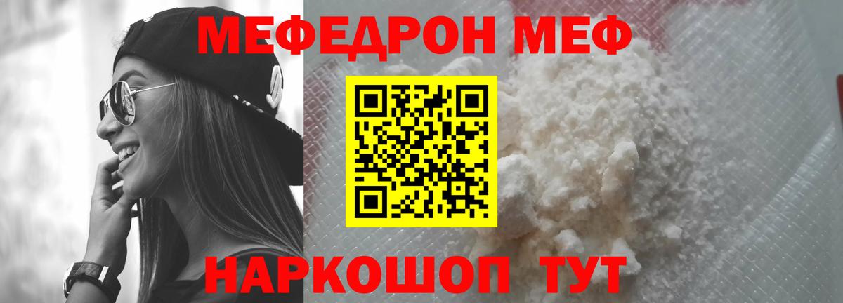 Меф  МЕФ  Мефедрон мука  Вход с VPN  МЯУ-МЯУ мяу мяу  Полевской 